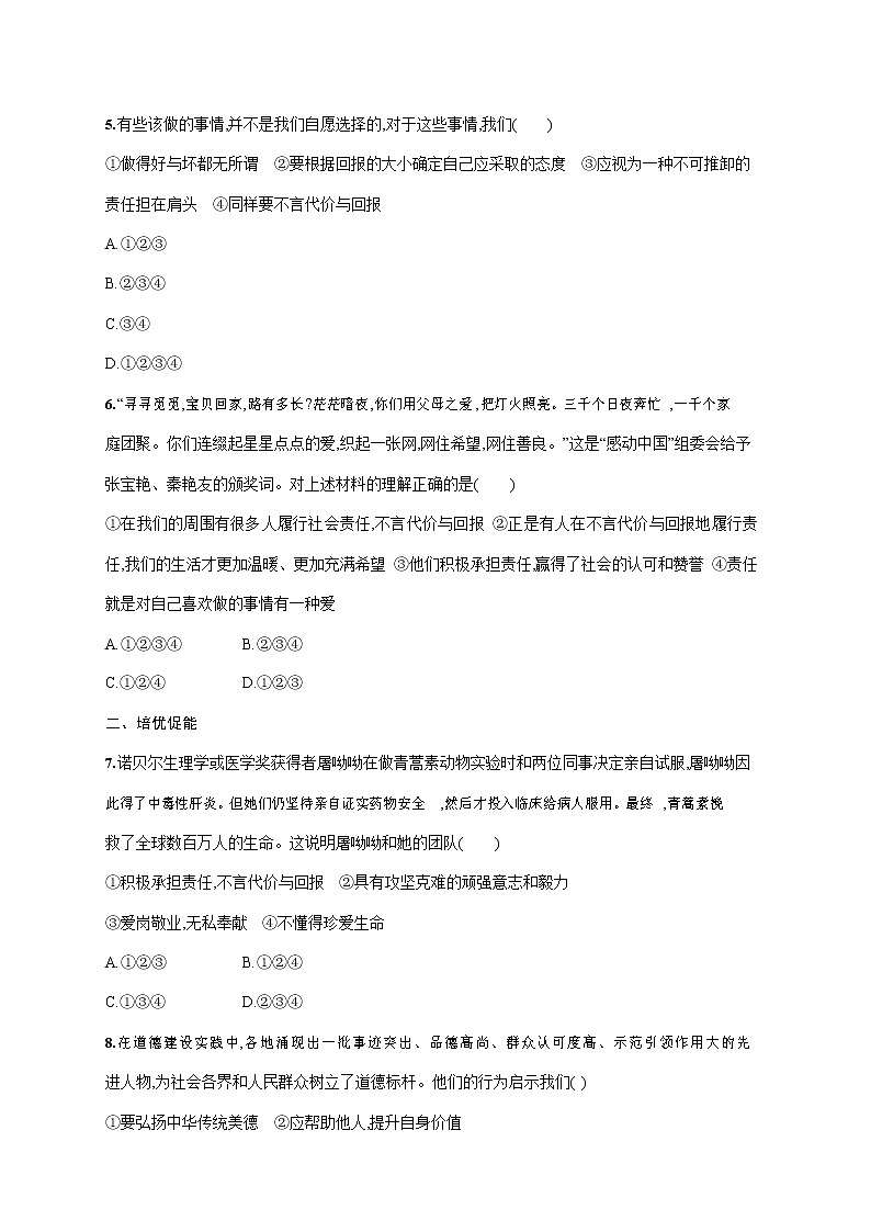 人教部编版八年级道德与法治上册《第六课 第二框 做负责任的人》作业同步练习题及参考答案第2页