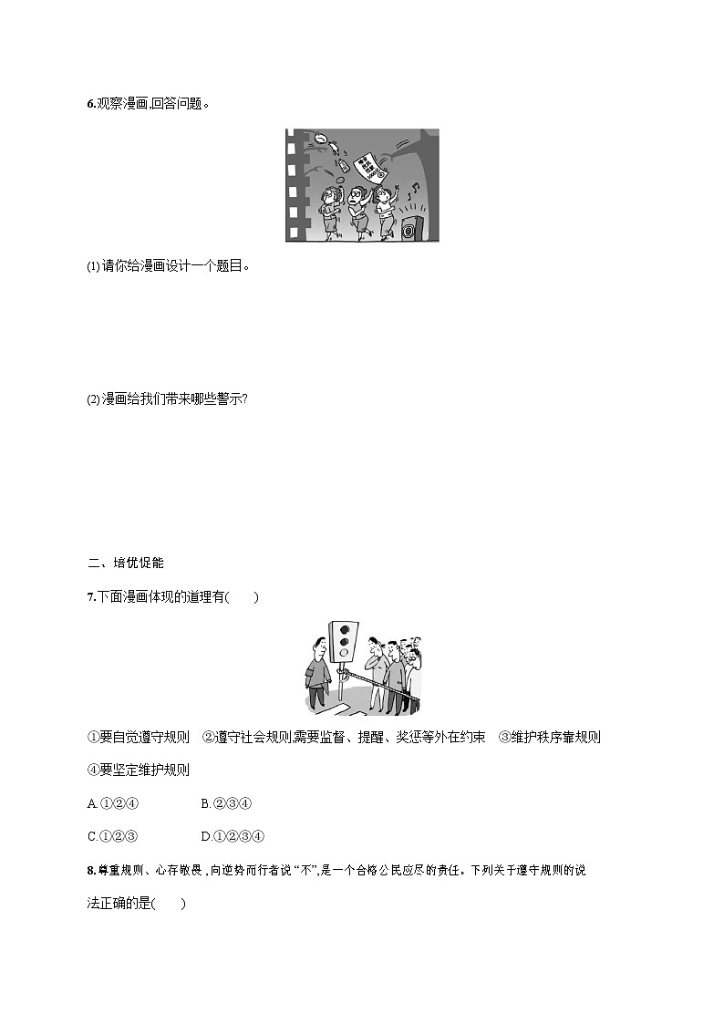 人教部编版八年级道德与法治上册《第三课 第二框 遵守规则》作业同步练习题及参考答案第2页