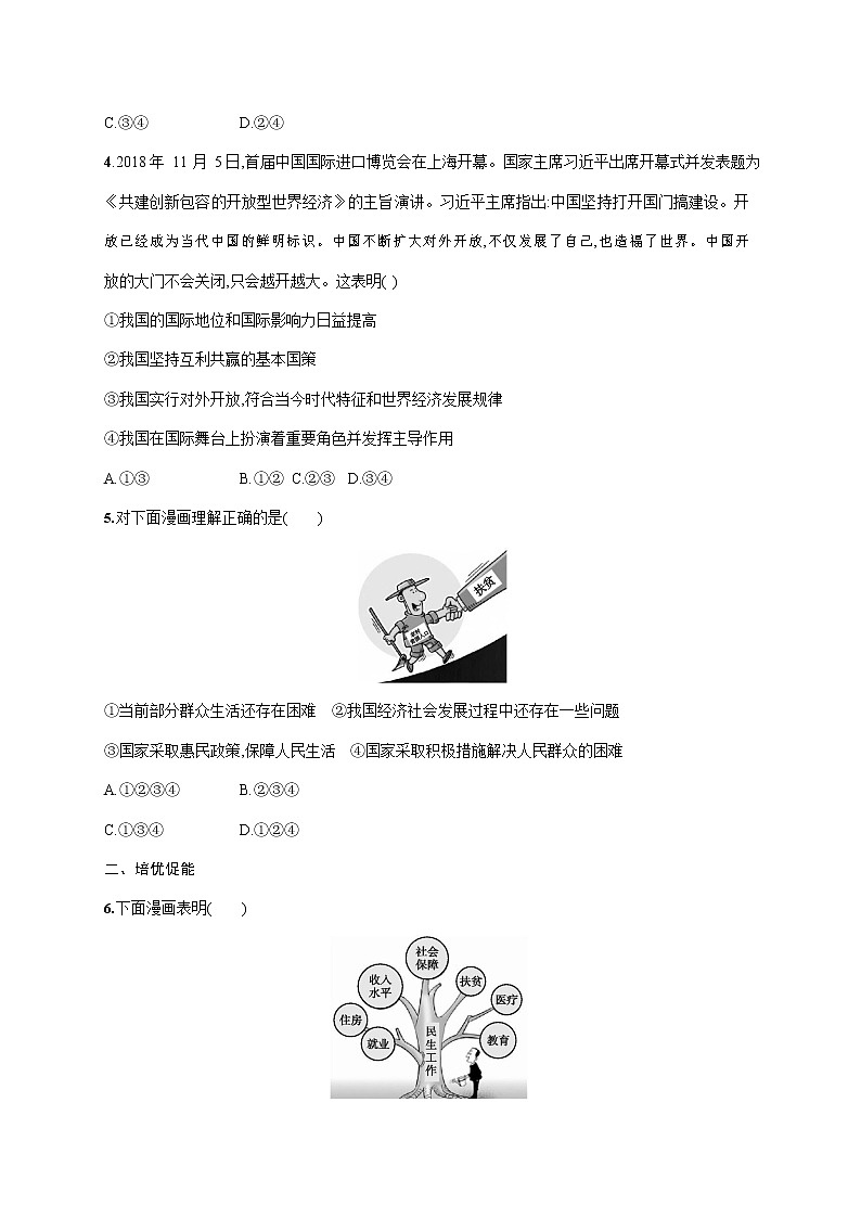 人教部编版八年级道德与法治上册《第十课 第一框 关心国家发展》作业同步练习题及参考答案第2页