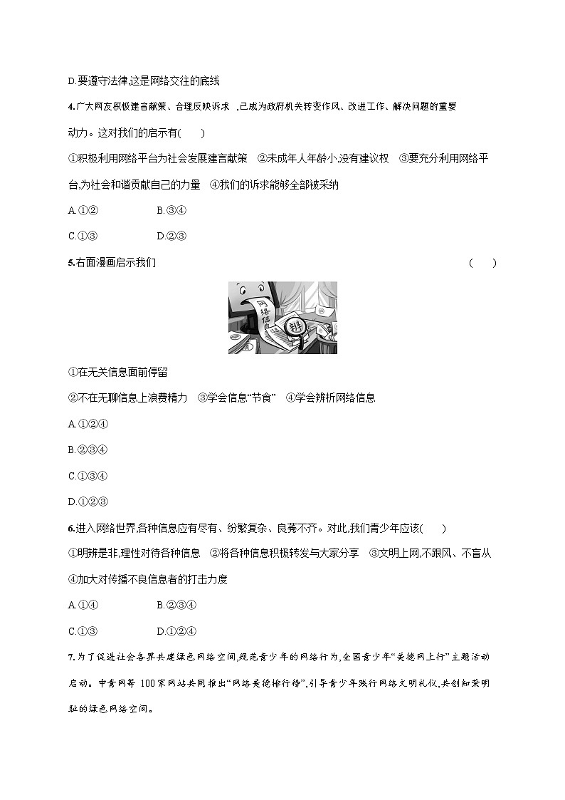 人教部编版八年级道德与法治上册《第二课 第二框 合理利用网络》作业同步练习题及参考答案第2页