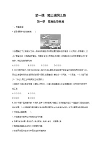 初中政治 (道德与法治)人教部编版九年级上册坚持改革开放课后复习题