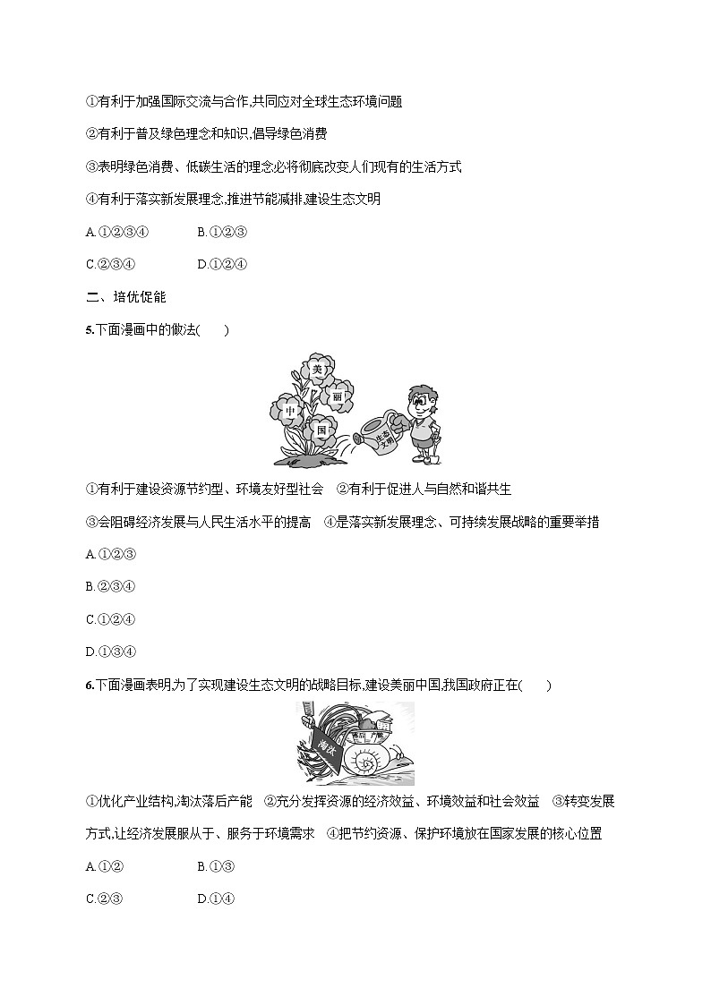 人教部编版九年级道德与法治上册《第六课 第二框 共筑生命家园》作业同步练习题及参考答案第2页
