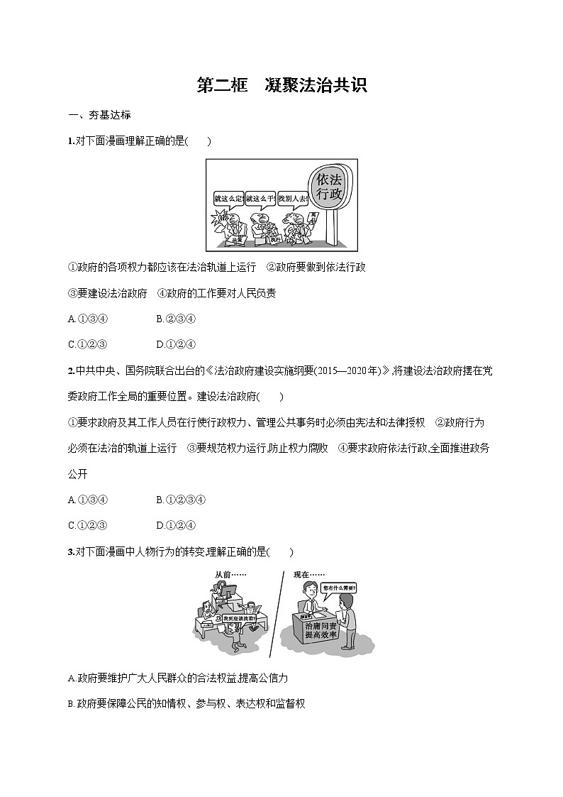 人教部编版九年级道德与法治上册《第四课 第二框 凝聚法治共识》作业同步练习题及参考答案01