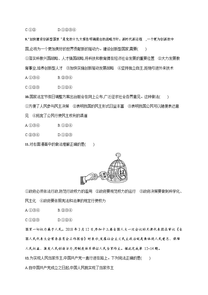 人教部编版九年级道德与法治上册《期中考试综合检测试卷》测试题及参考答案03