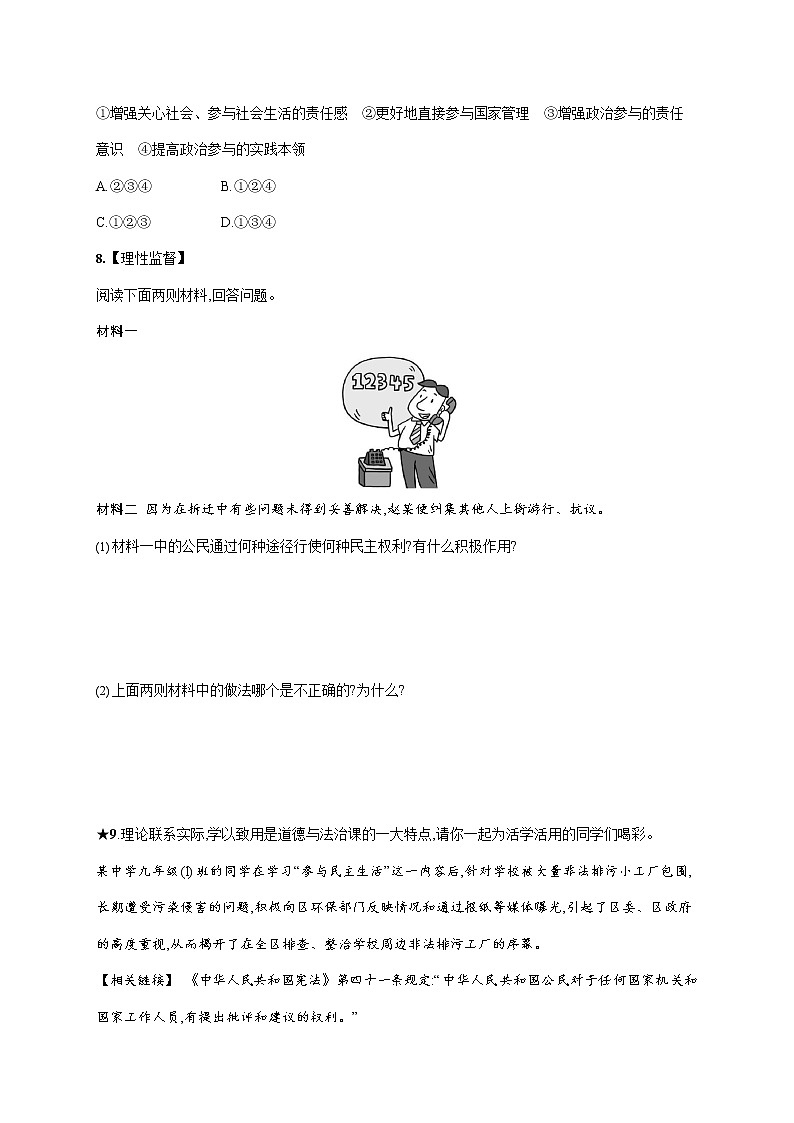 人教部编版九年级道德与法治上册《第三课 第二框 参与民主生活》作业同步练习题及参考答案第3页