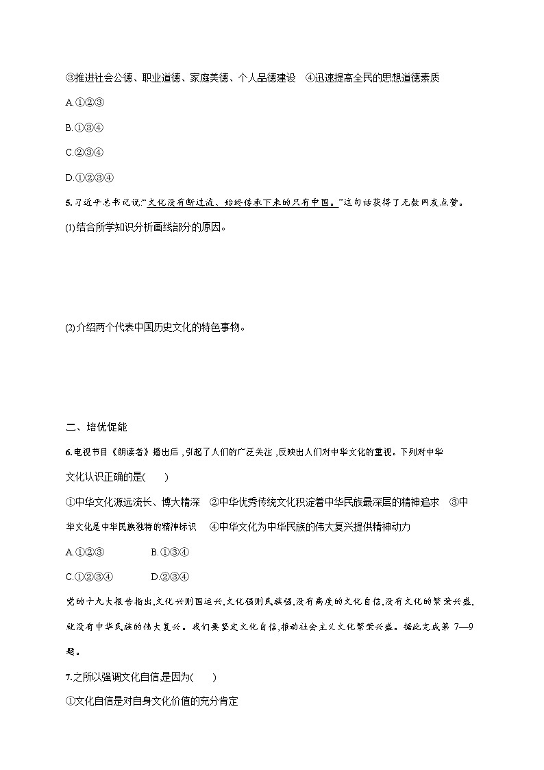 人教部编版九年级道德与法治上册《第五课 第一框 延续文化血脉》作业同步练习题及参考答案第2页