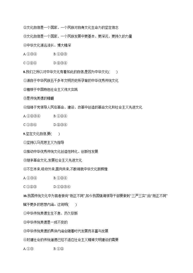 人教部编版九年级道德与法治上册《第五课 第一框 延续文化血脉》作业同步练习题及参考答案第3页