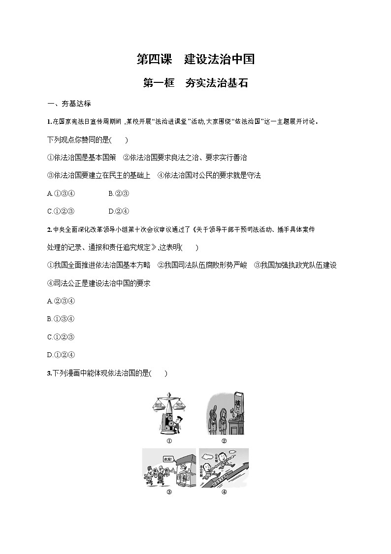 人教部编版九年级道德与法治上册《第四课 第一框 夯实法治基础》作业同步练习题及参考答案第1页
