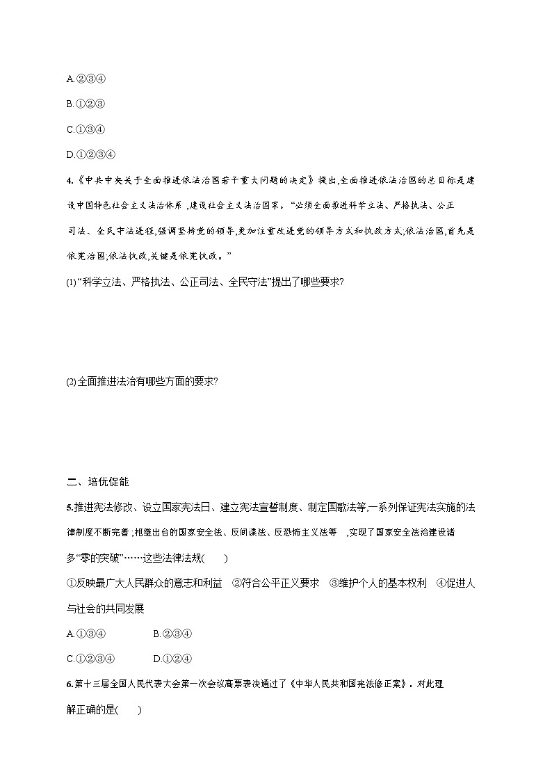 人教部编版九年级道德与法治上册《第四课 第一框 夯实法治基础》作业同步练习题及参考答案第2页