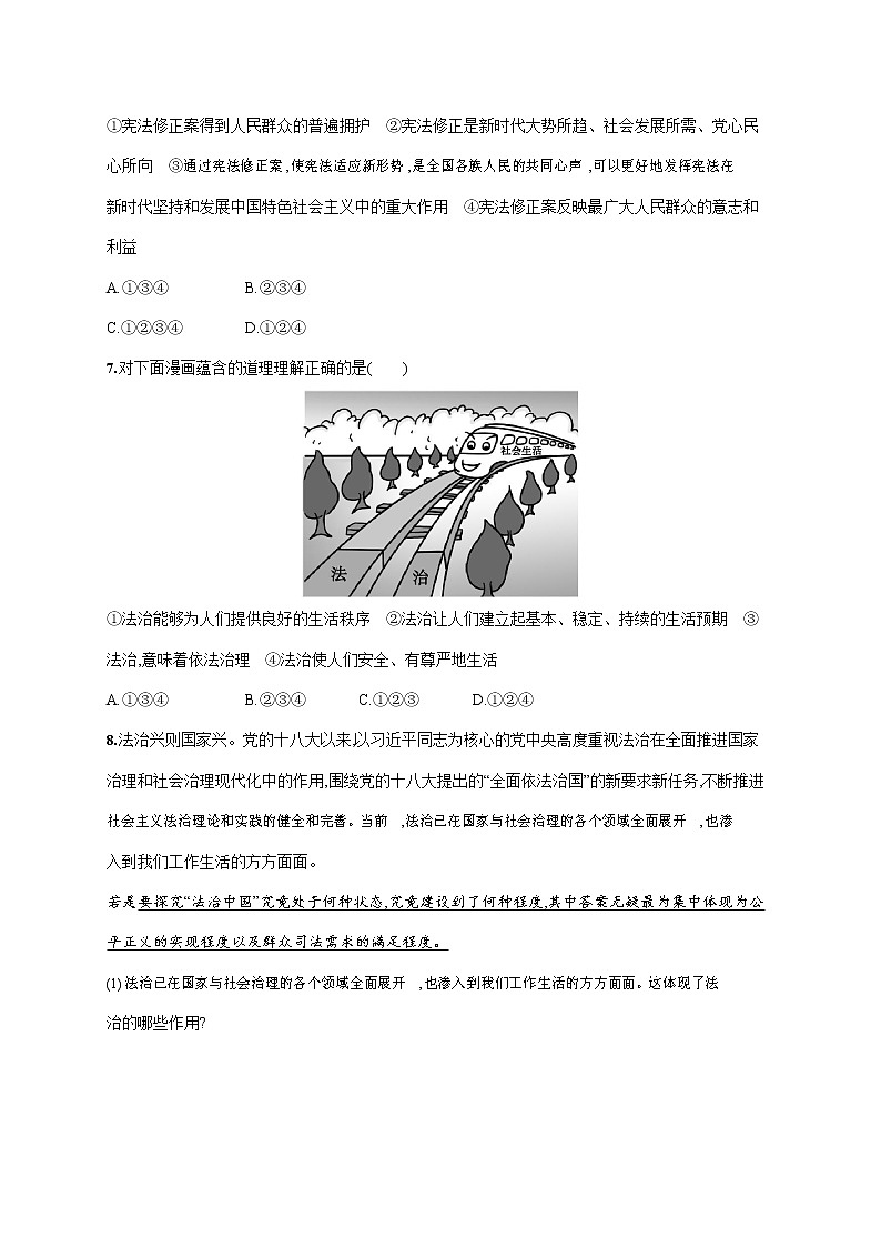 人教部编版九年级道德与法治上册《第四课 第一框 夯实法治基础》作业同步练习题及参考答案第3页