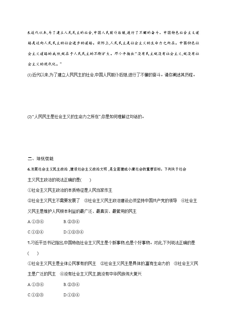 人教部编版九年级道德与法治上册《第三课 第一框 生活在新型民主国家》作业同步练习题及参考答案第2页