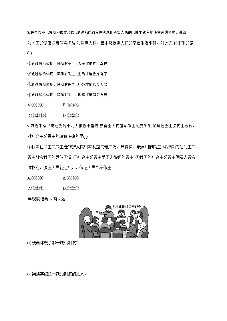 人教部编版九年级道德与法治上册《第三课 第一框 生活在新型民主国家》作业同步练习题及参考答案第3页