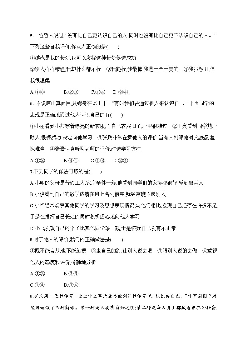 人教部编版七年级道德与法治上册《第三课 认识自己》作业同步练习题及参考答案02