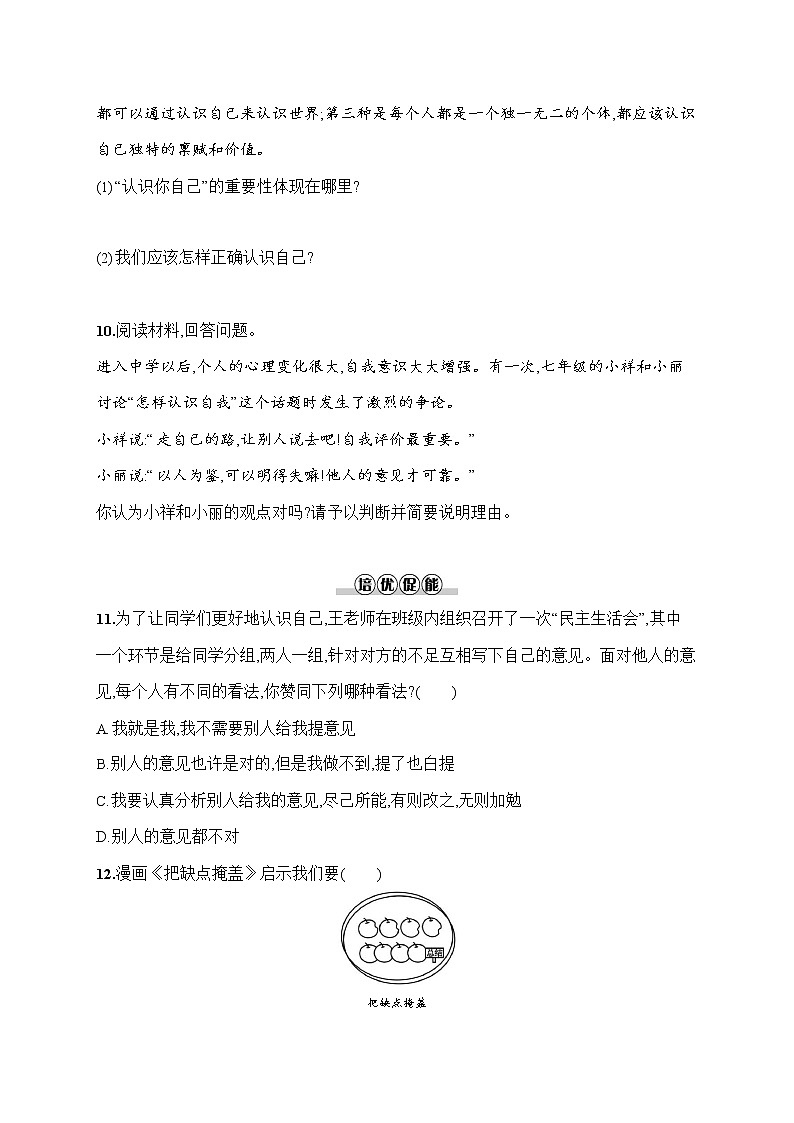 人教部编版七年级道德与法治上册《第三课 认识自己》作业同步练习题及参考答案03