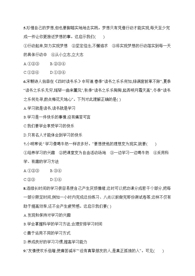 人教部编版七年级道德与法治上册《期中考试综合检测试卷》测试题及参考答案02