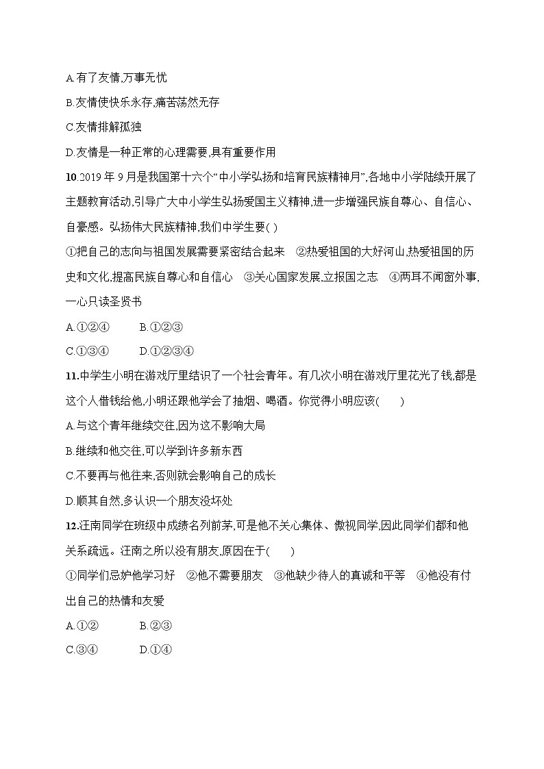 人教部编版七年级道德与法治上册《期中考试综合检测试卷》测试题及参考答案03