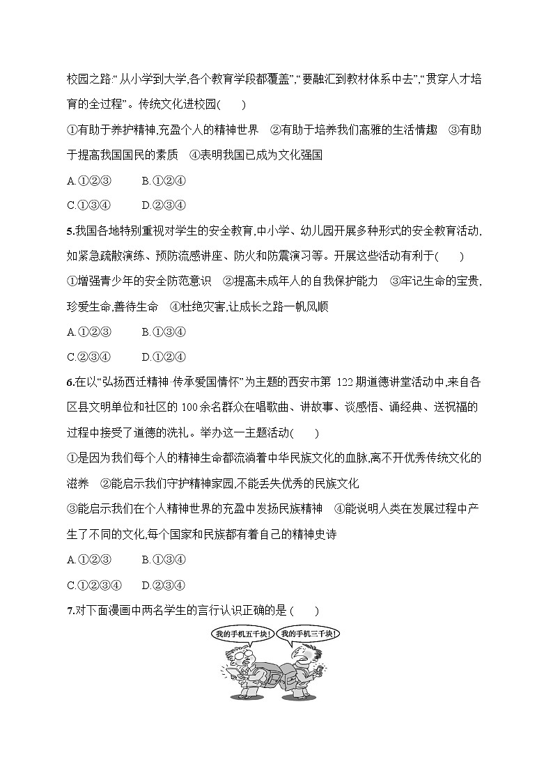 人教部编版七年级道德与法治上册《第九课 守护生命》作业同步练习题及参考答案第2页