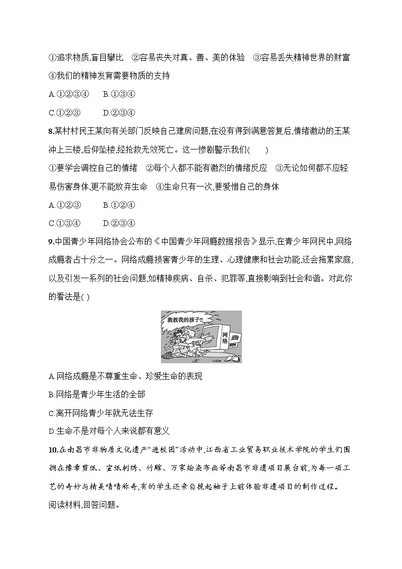 人教部编版七年级道德与法治上册《第九课 守护生命》作业同步练习题及参考答案第3页