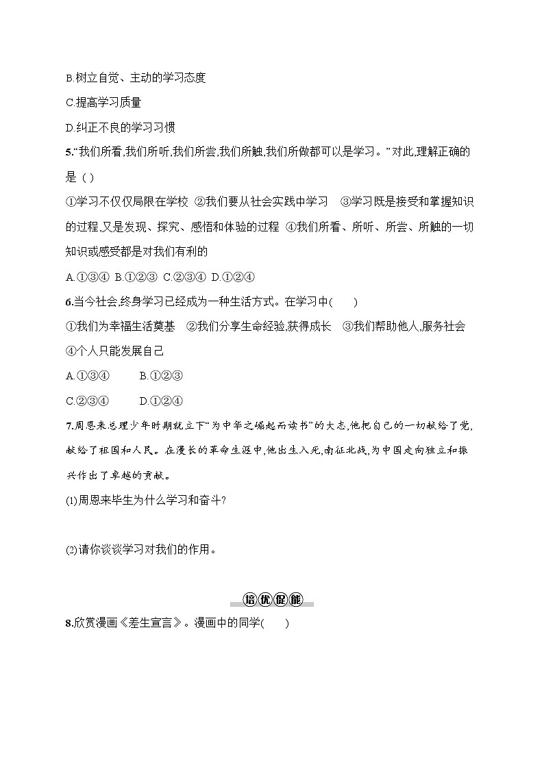 人教部编版七年级道德与法治上册《第二课 学习伴成长》作业同步练习题及参考答案02