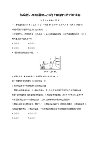 人教部编版八年级上册第四单元 维护国家利益综合与测试综合训练题