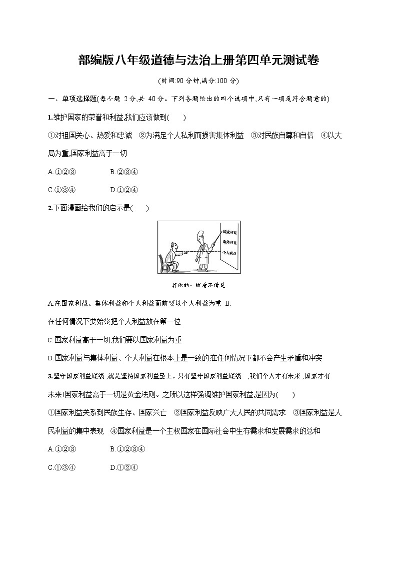 人教部编版八年级道德与法治上册《第四单元综合测试卷》测试题及参考答案第1页