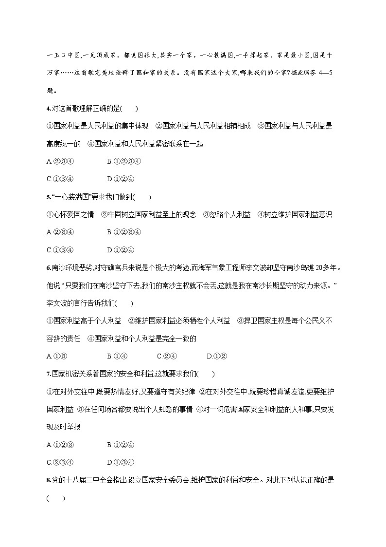 人教部编版八年级道德与法治上册《第四单元综合测试卷》测试题及参考答案第2页