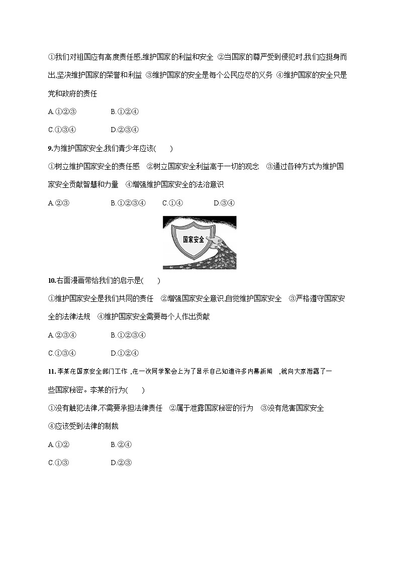 人教部编版八年级道德与法治上册《第四单元综合测试卷》测试题及参考答案第3页