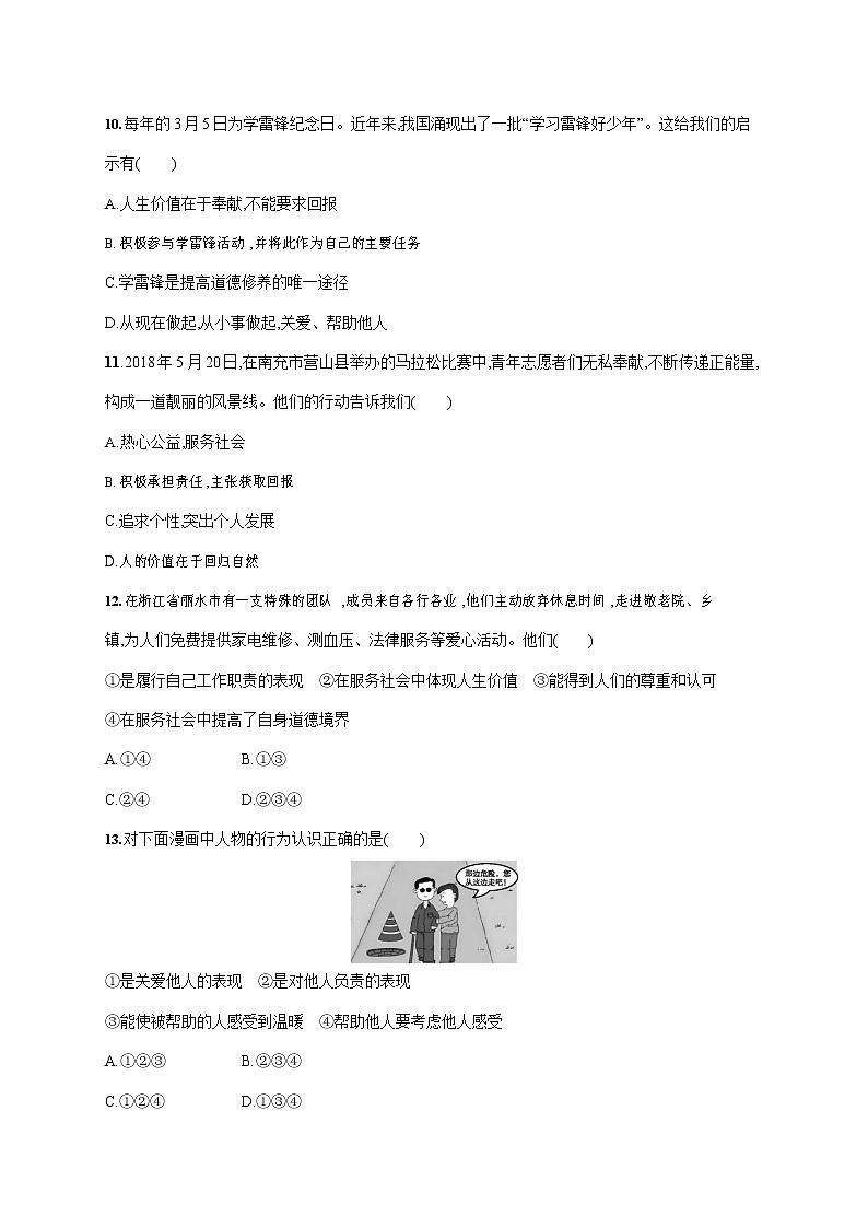 人教部编版八年级道德与法治上册《第三单元综合测试卷》测试题及参考答案03