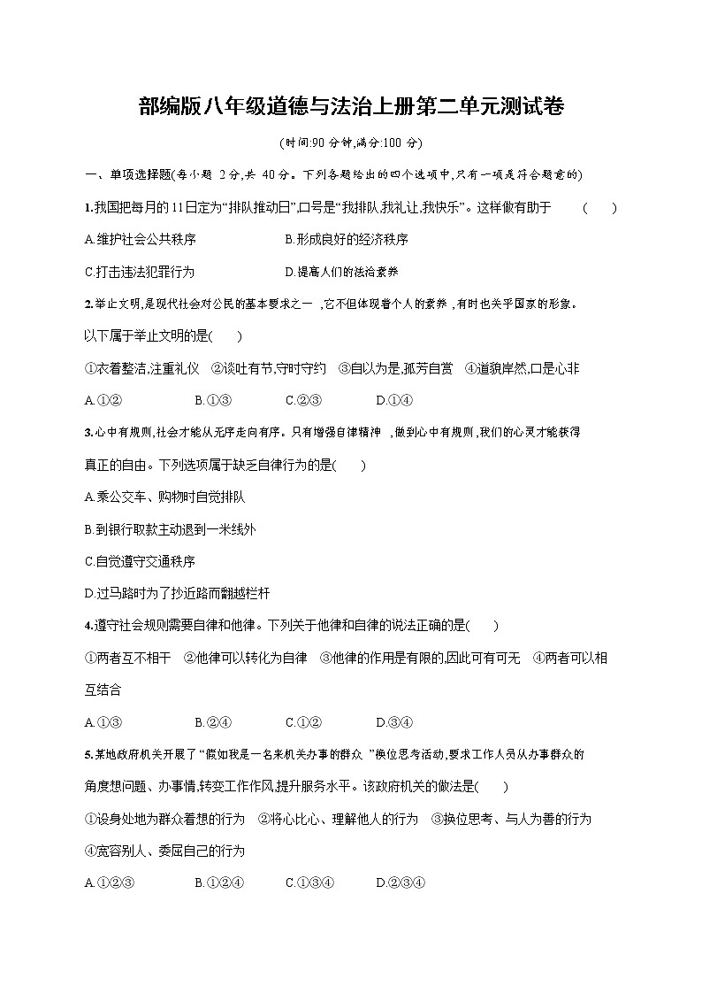 人教部编版八年级道德与法治上册《第二单元综合测试卷》测试题及参考答案第1页