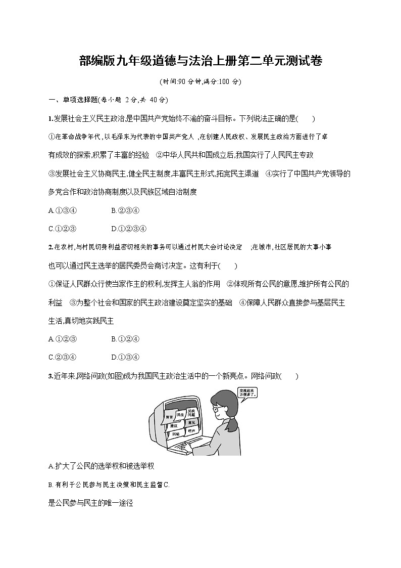 人教部编版九年级道德与法治上册《第二单元综合测试卷》测试题及参考答案01