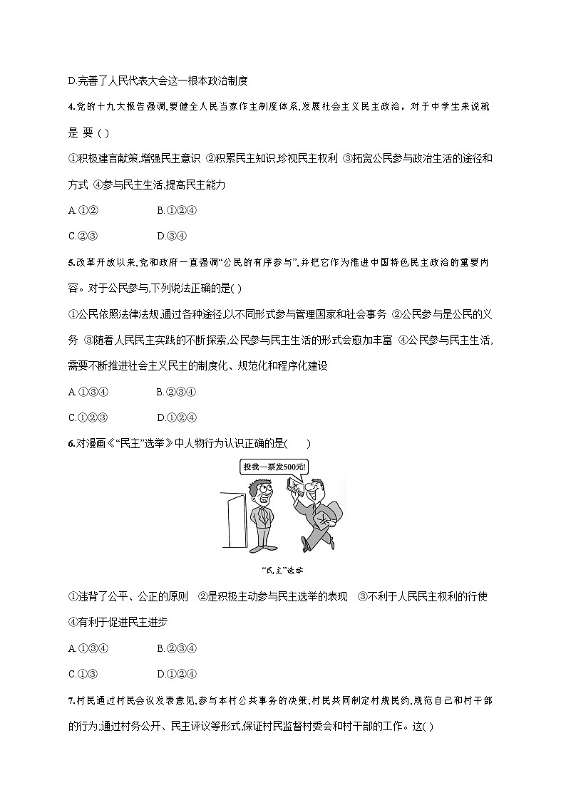 人教部编版九年级道德与法治上册《第二单元综合测试卷》测试题及参考答案02
