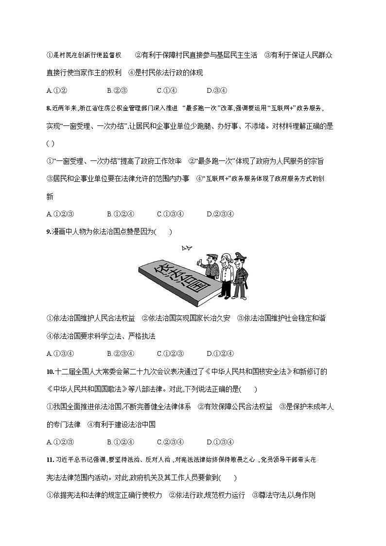 人教部编版九年级道德与法治上册《第二单元综合测试卷》测试题及参考答案03