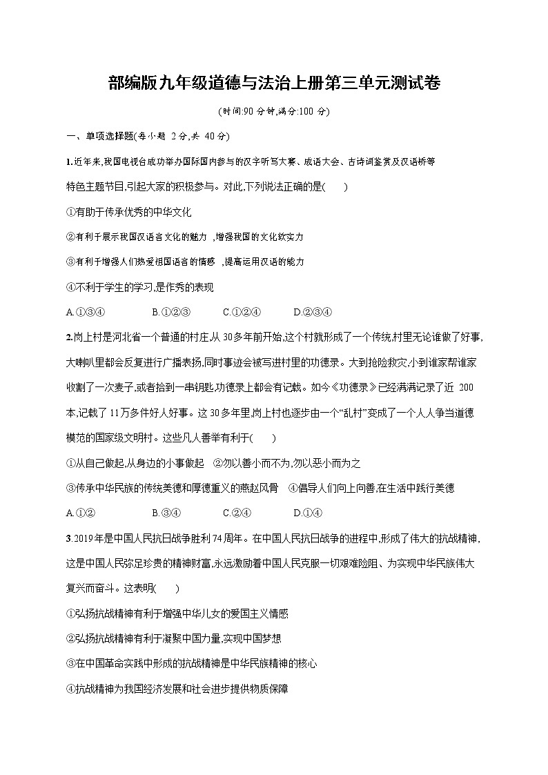 人教部编版九年级道德与法治上册《第三单元综合测试卷》测试题及参考答案01