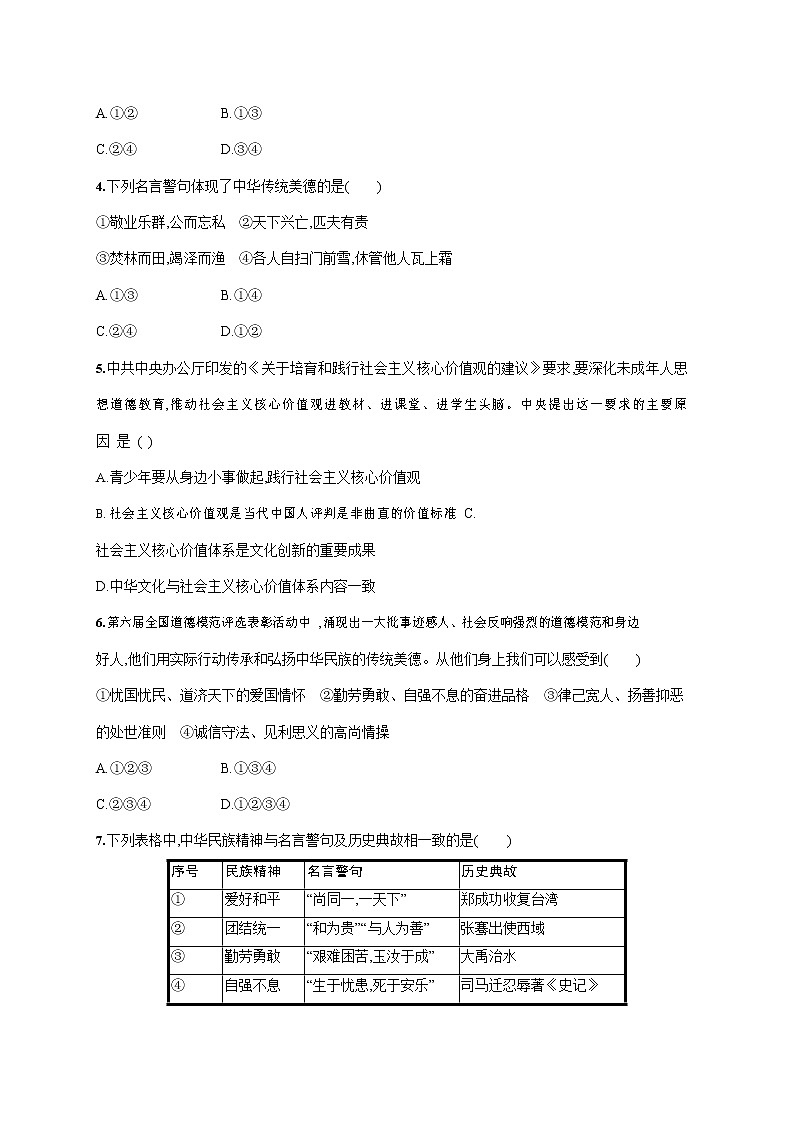 人教部编版九年级道德与法治上册《第三单元综合测试卷》测试题及参考答案02