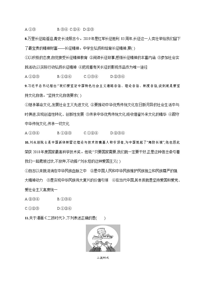 人教部编版九年级道德与法治上册《第三单元综合测试卷》测试题及参考答案03