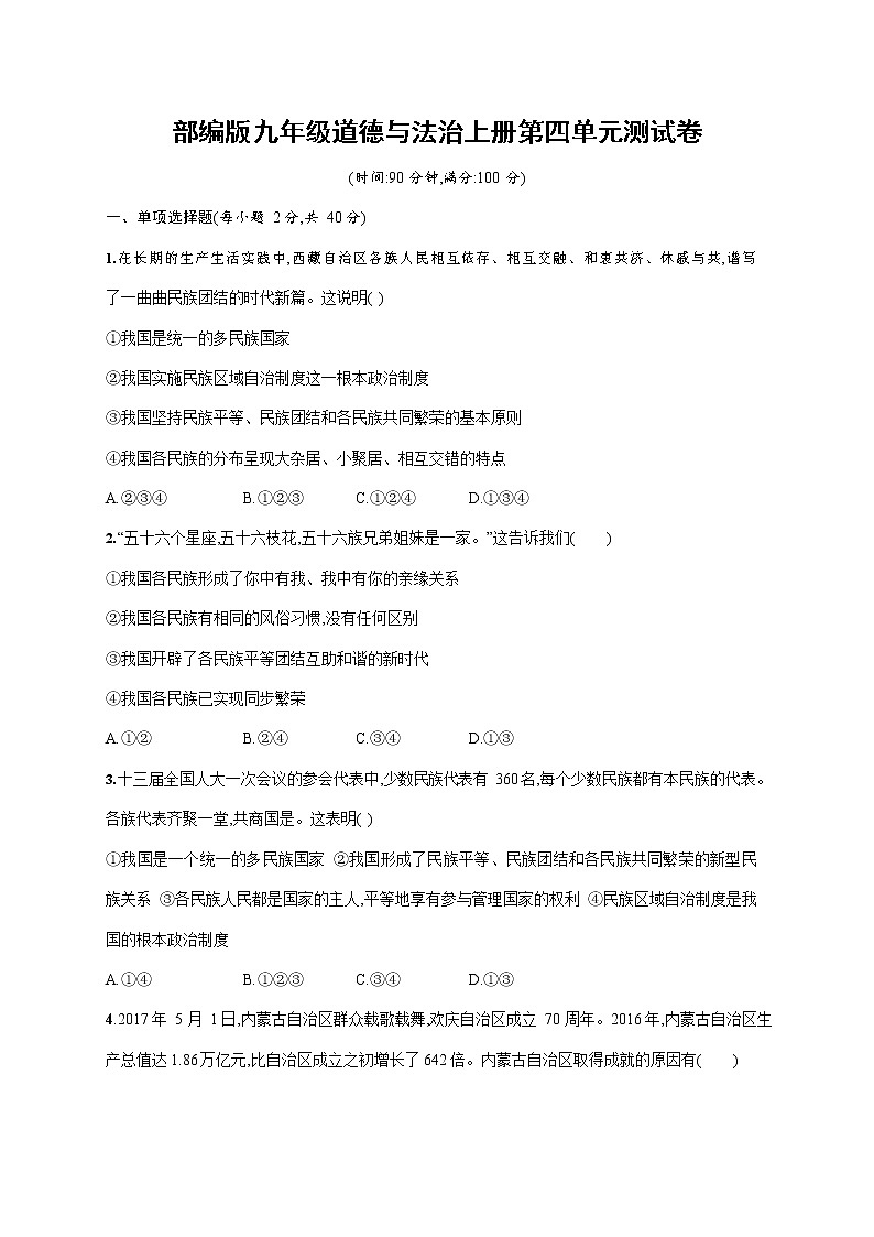 人教部编版九年级道德与法治上册《第四单元综合测试卷》测试题及参考答案01
