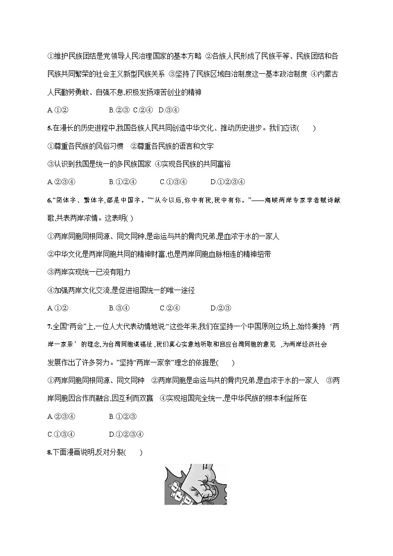 人教部编版九年级道德与法治上册《第四单元综合测试卷》测试题及参考答案02