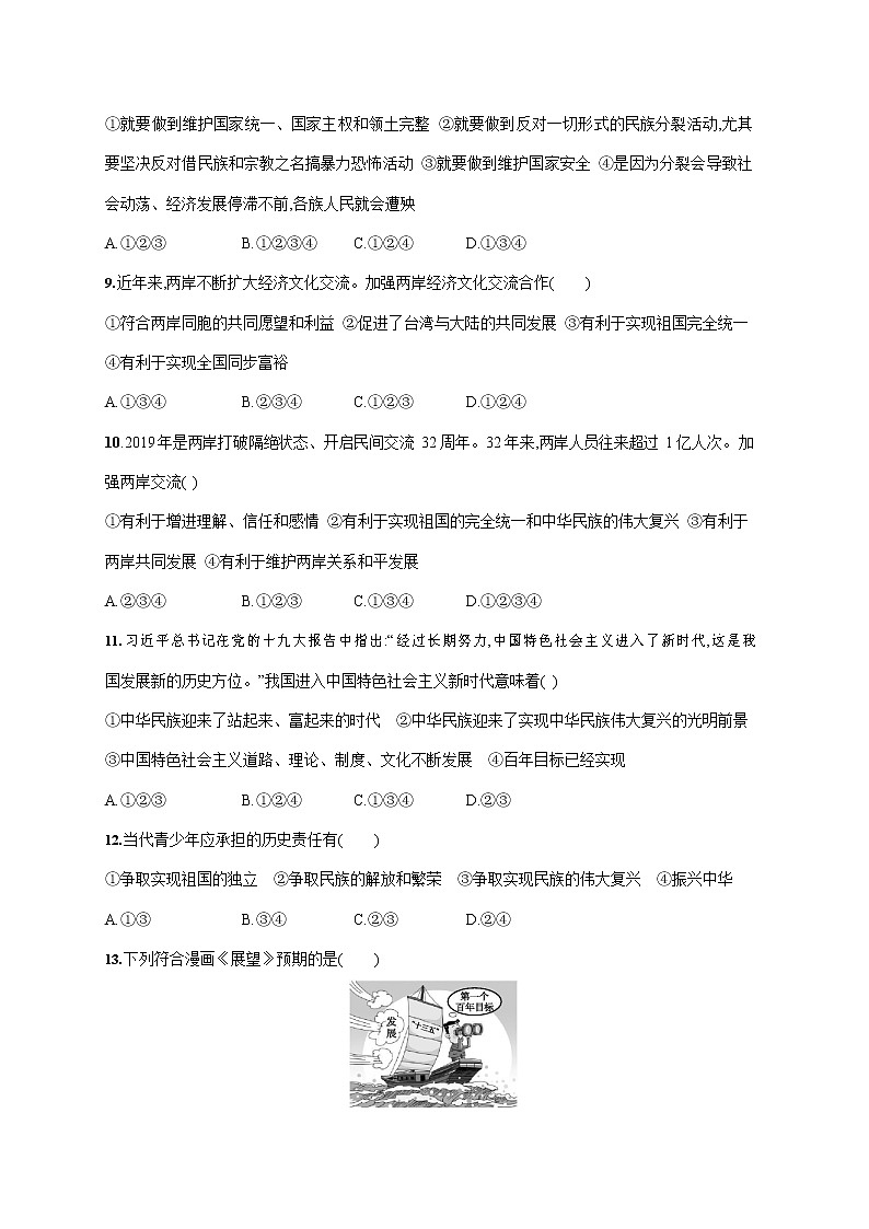 人教部编版九年级道德与法治上册《第四单元综合测试卷》测试题及参考答案03