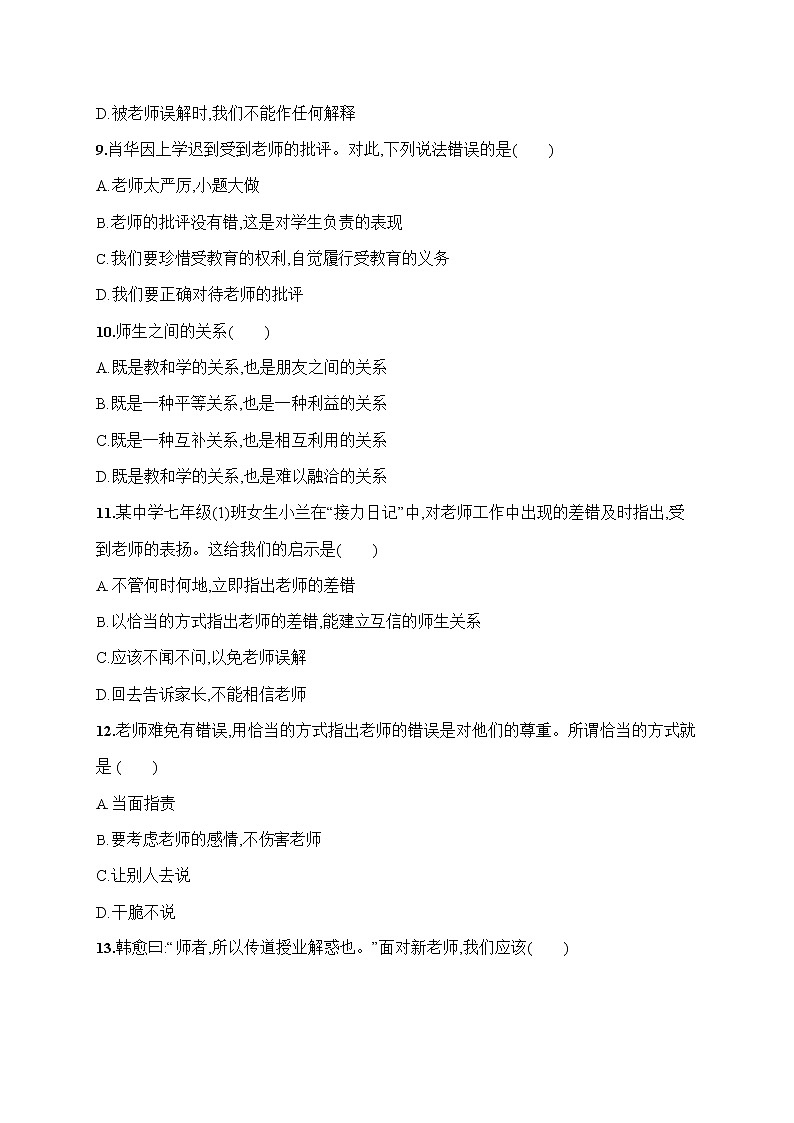 人教部编版七年级道德与法治上册《第三单元综合测试卷》测试题及参考答案第3页