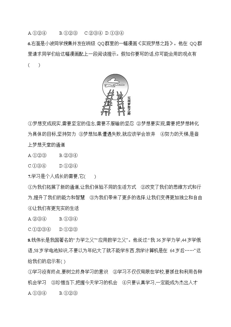 人教部编版七年级道德与法治上册《第一单元综合测试卷》测试题及参考答案第2页