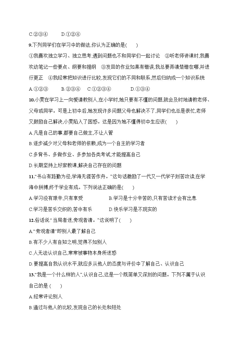 人教部编版七年级道德与法治上册《第一单元综合测试卷》测试题及参考答案第3页