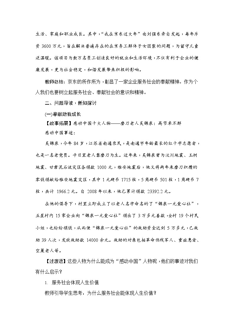 人教部编版八年级道德与法治上册《7-2 服务社会》教案教学设计 初二优秀公开课第3页
