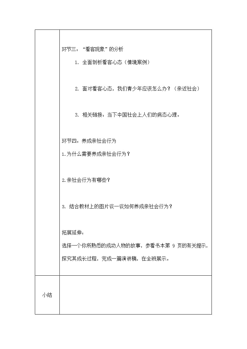 人教部编版八年级道德与法治上册《1-2 在社会中成长》教案教学设计 初二优秀公开课第2页