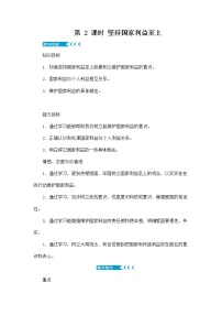 初中人教部编版坚持国家利益至上教案