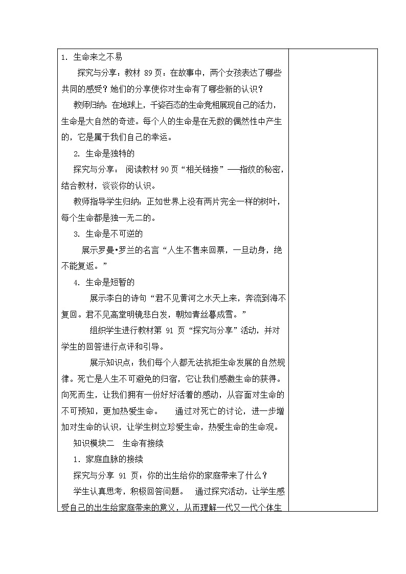 人教部编版七年级道德与法治上册《8-1 生命可以永恒吗》教案教学设计初一优秀公开课第2页