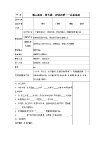 2021学年家的意味教案