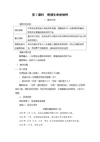 2021学年增强生命的韧性教案设计