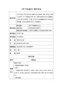 政治 (道德与法治)人教部编版学习伴成长教案设计