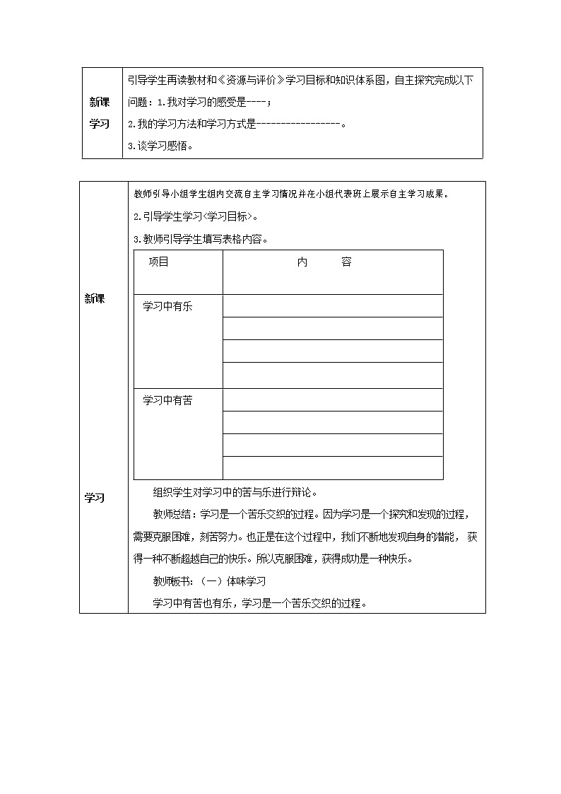 人教部编版七年级道德与法治上册《2-2 享受学习》教案教学设计初一优秀公开课第2页