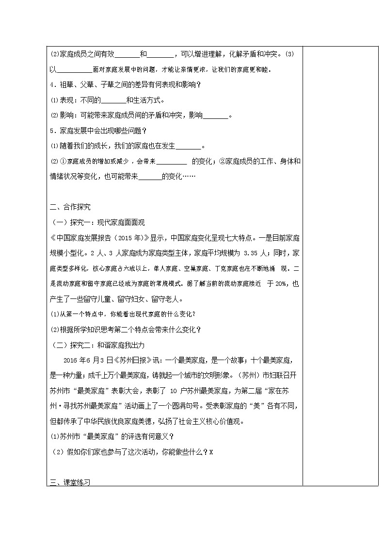 人教部编版七年级道德与法治上册《7-3 让家更美好》教案教学设计初一优秀公开课第2页